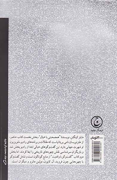 همصحبتی با خیال گفت و گو با واقعیت